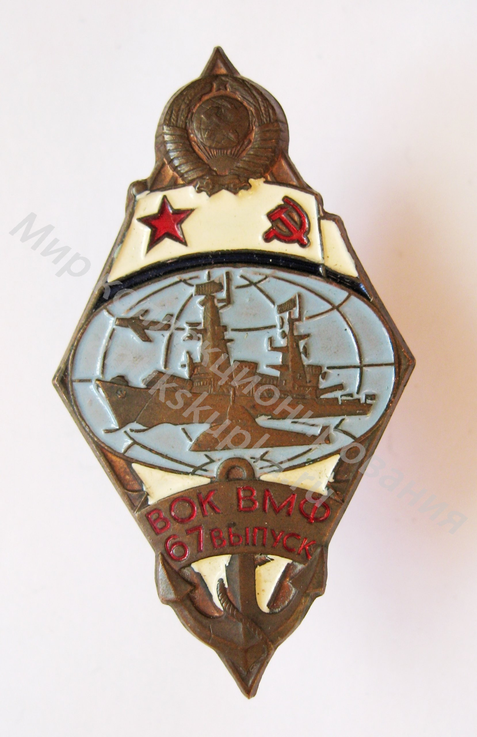 Знак ромб Высшие Офицерские классы военно-морского флота Знак ромб Высшие Офицерские классы военно-морского флота