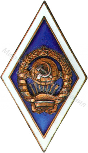 Знак ромб знак Государственный Университет 11 лент-11 республик Знак ромб знак Государственный Университет 11 лент-11 республик