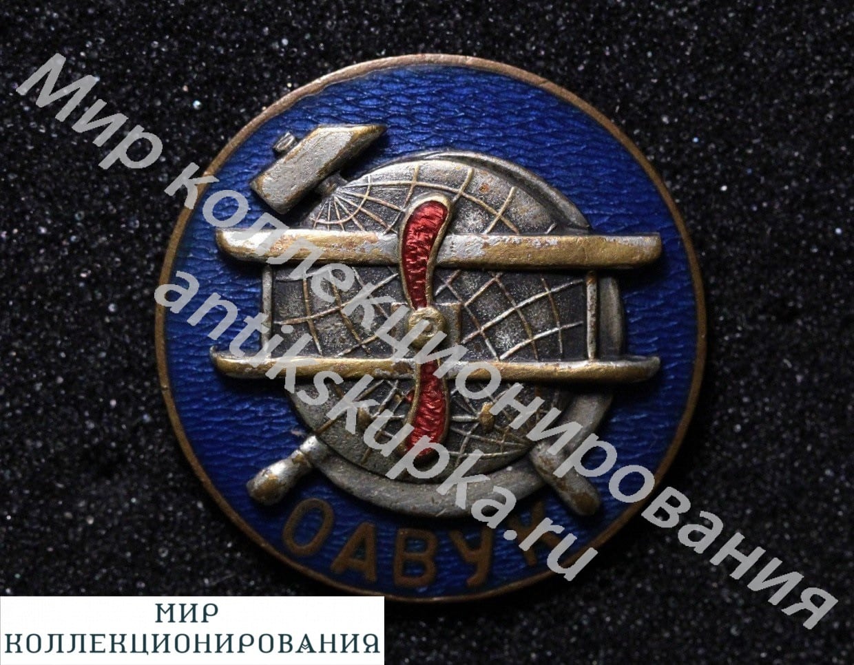Знак Членский знак общества ОАВУК ОДВФ 1923 - 1924 Знак Членский знак общества ОАВУК ОДВФ 1923 - 1924