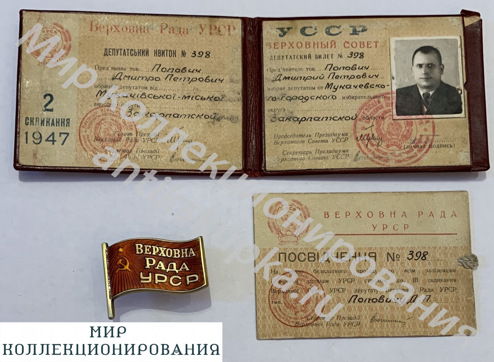 Знак Комплект депутата Верховного Совета Украинской ССР 2-го созыва депутатский Знак Комплект депутата Верховного Совета Украинской ССР 2-го созыва депутатский