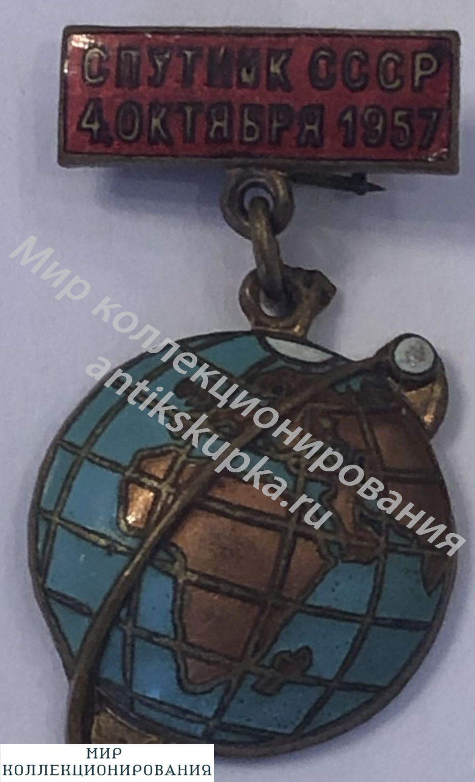 Знак Космос знак ПЕРВЫЙ СПУТНИК СССР Знак Космос знак ПЕРВЫЙ СПУТНИК СССР