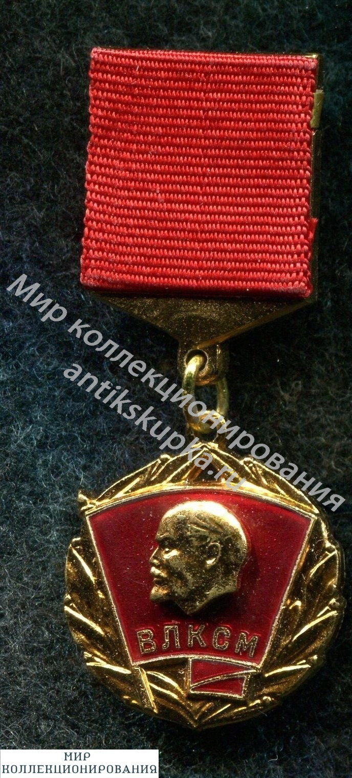 Знак ЛЕНИН, КНИГА ПОЧЁТА ЦК ВЛКСМ Знак ЛЕНИН, КНИГА ПОЧЁТА ЦК ВЛКСМ