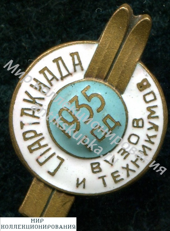 Знак ЛЫЖИ, СПАРТАКИАДА ТФК 1934г, ТЯЖ.ЭМАЛЬ ВИНТ Знак ЛЫЖИ, СПАРТАКИАДА ТФК 1934г, ТЯЖ.ЭМАЛЬ ВИНТ
