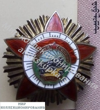 Знак Орден Боевого Красного Знамени Монголия 1945 г Знак Орден Боевого Красного Знамени Монголия 1945 г