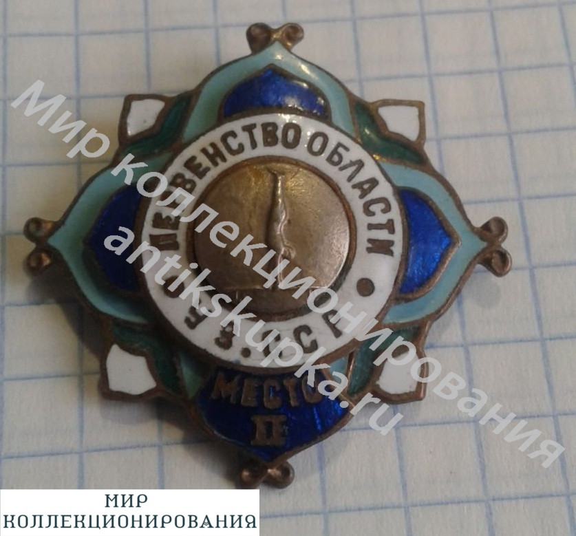 Знак Первенство области УзССР Узбекской. Брусья. Спортивная гимнастика. 2 место. Узбекской ССР Знак Первенство области УзССР Узбекской. Брусья. Спортивная гимнастика. 2 место. Узбекской ССР