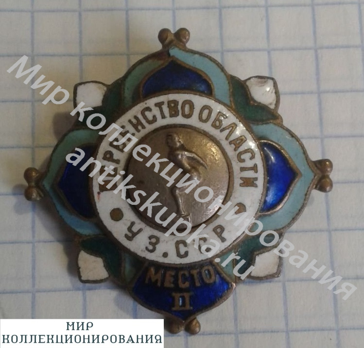 Знак Первенство области УзССР Узбекской. ПЛАВАНИЕ. 2 место. Узбекской ССР. Знак Первенство области УзССР Узбекской. ПЛАВАНИЕ. 2 место. Узбекской ССР.