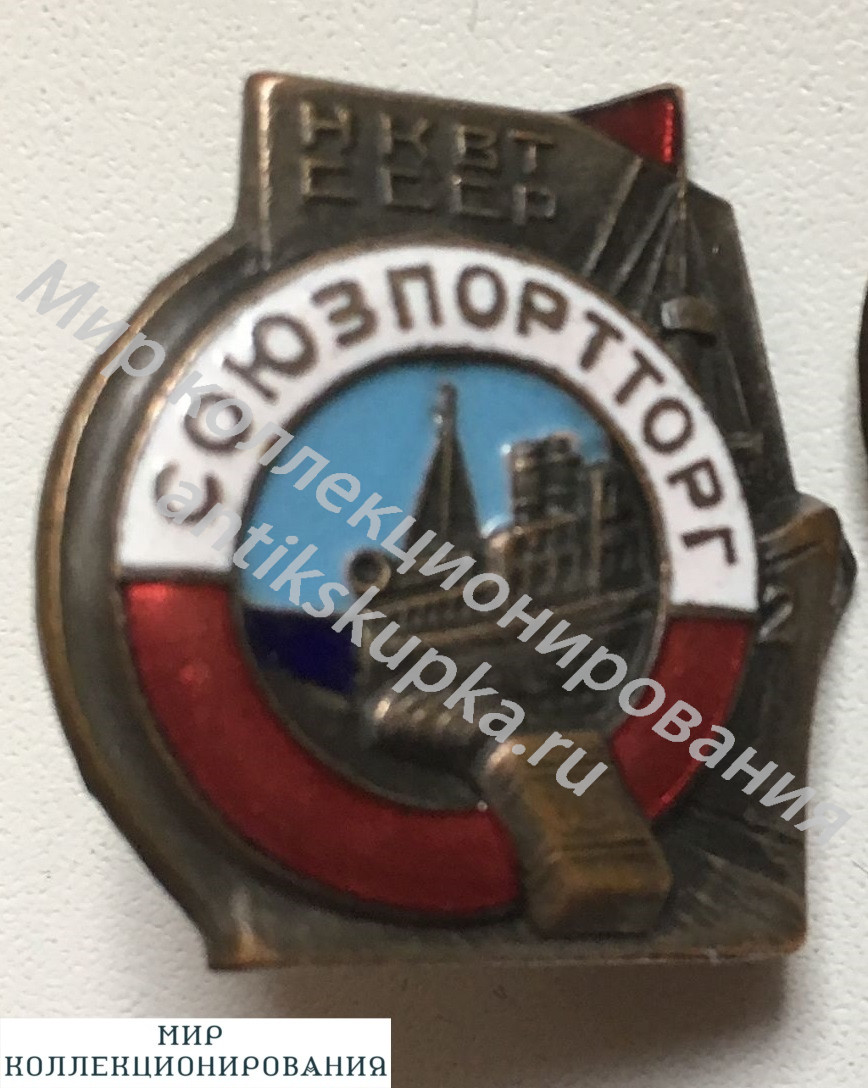 Знак Союзпортторг Знак Союзпортторг