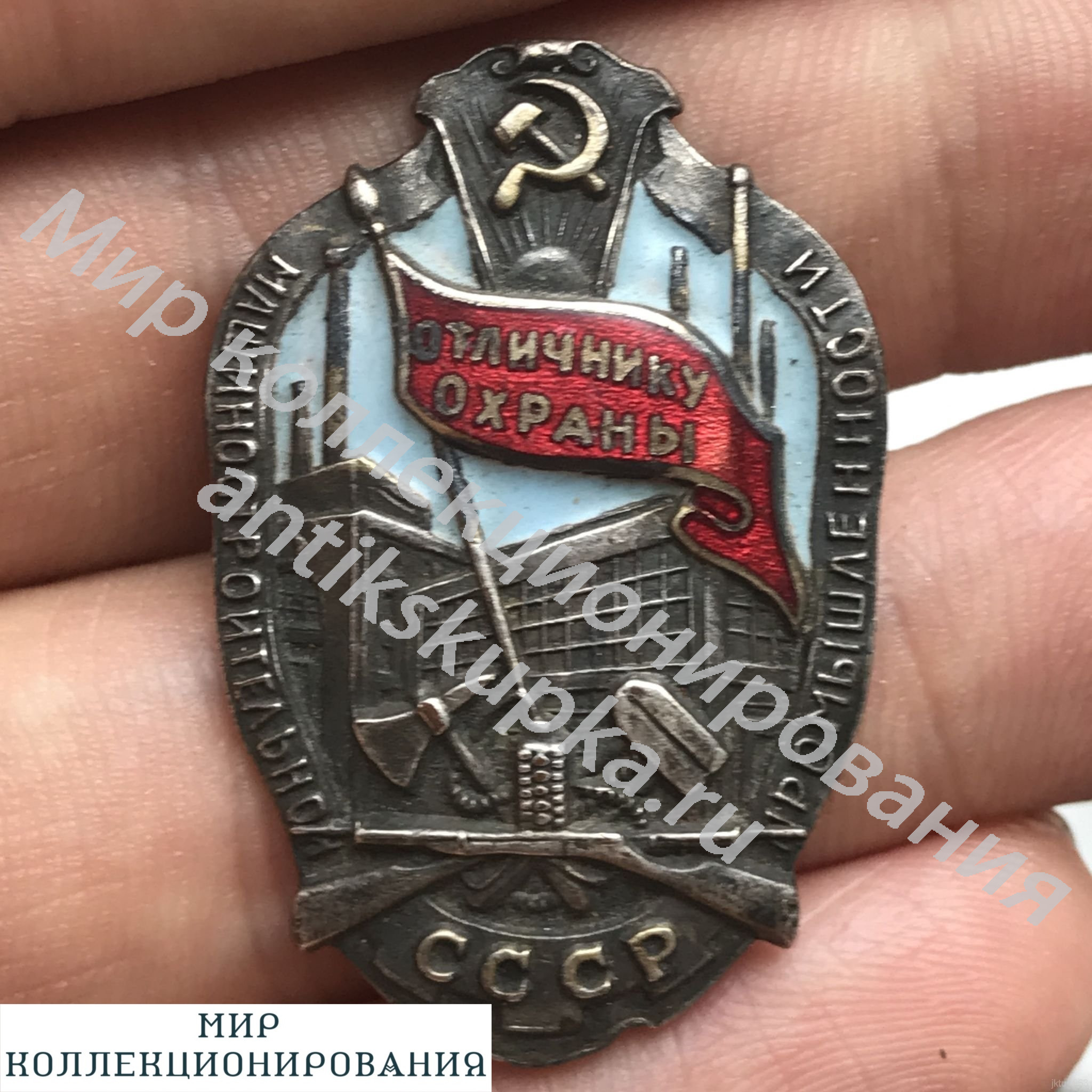 Знак тличнику охраны машиностроительной промышленности Знак тличнику охраны машиностроительной промышленности