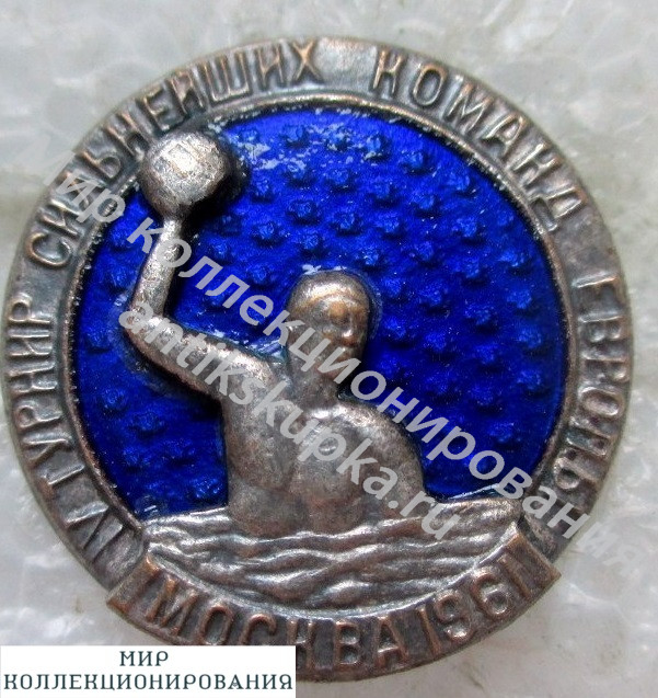 Знак турнир сильнейших команд Европы,ВОДНОЕ ПОЛО Знак турнир сильнейших команд Европы,ВОДНОЕ ПОЛО