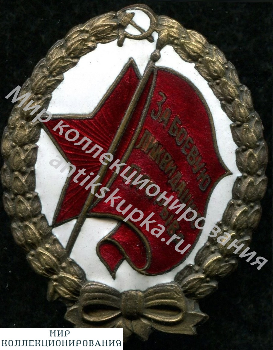 Знак УДАРНИК, ЗА БОЕВУЮ ЛИКВИДАЦИЮ ПРОРЫВА Знак УДАРНИК, ЗА БОЕВУЮ ЛИКВИДАЦИЮ ПРОРЫВА