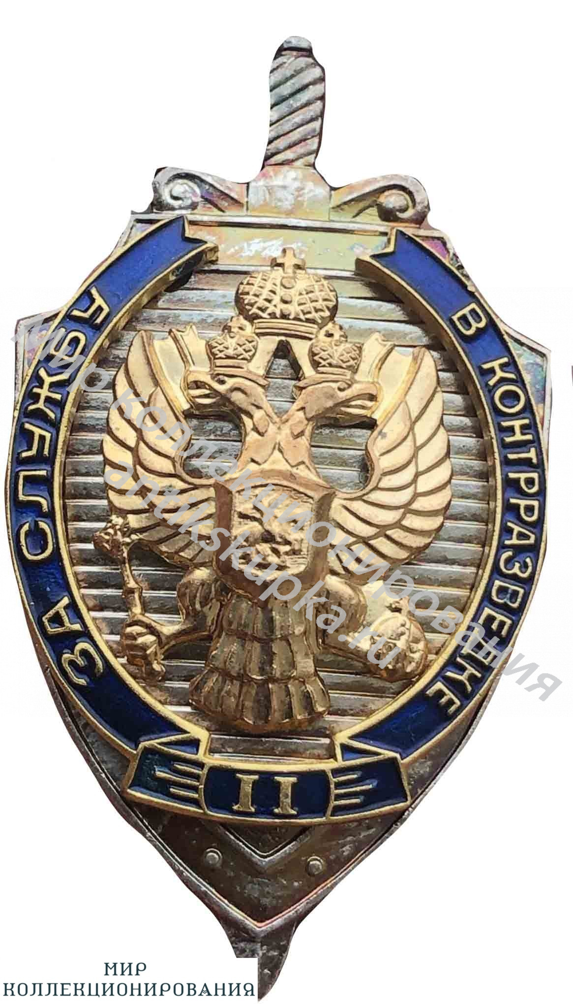 Знак За отличную служуб в контрразведке РФ 2 степени Знак За отличную служуб в контрразведке РФ 2 степени