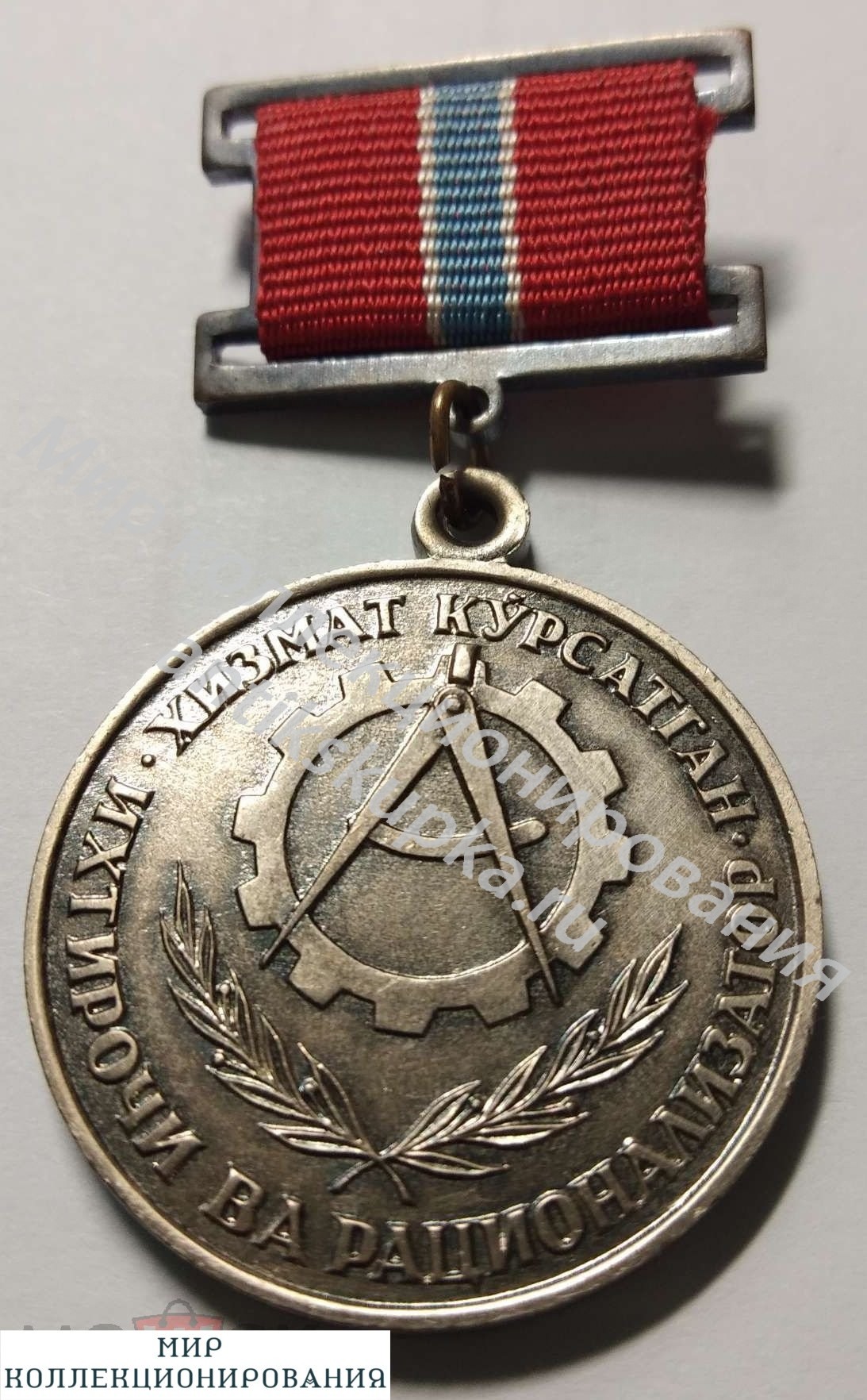 Знак ЗАСЛУЖЕННЫЙ РАЦИОНАЛИЗАТОР УЗБЕКСКОЙ ССР Знак ЗАСЛУЖЕННЫЙ РАЦИОНАЛИЗАТОР УЗБЕКСКОЙ ССР