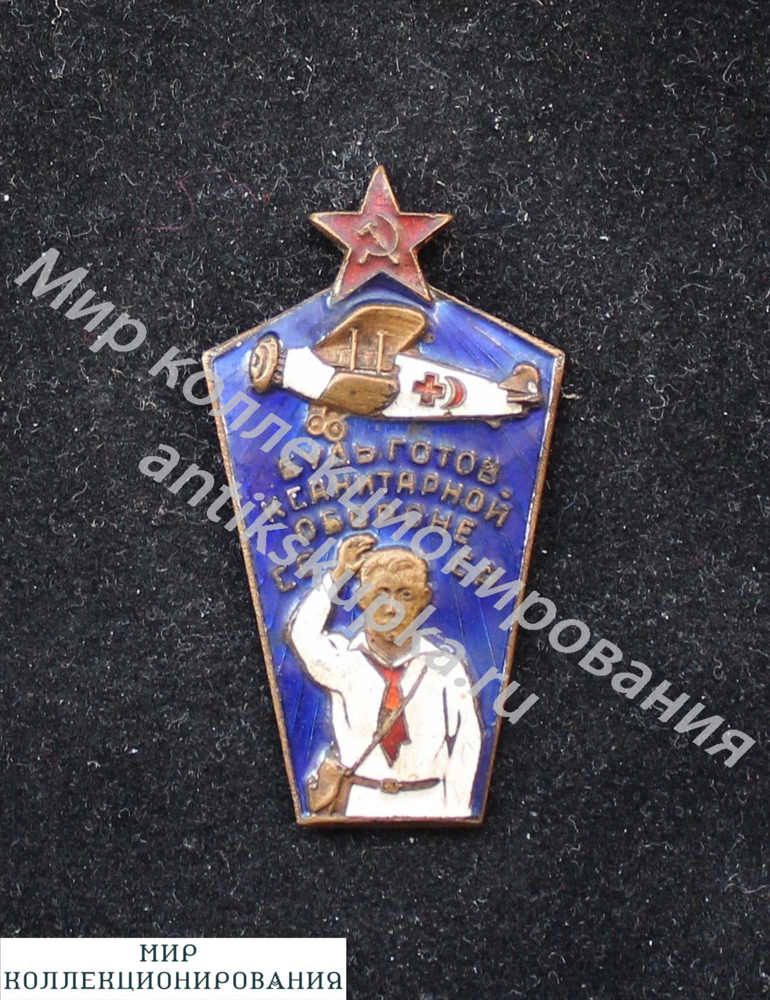 Знак ОКК - БГСО - Санитарная Авиация - 1930-е гг - Будь готов Знак ОКК - БГСО - Санитарная Авиация - 1930-е гг - Будь готов