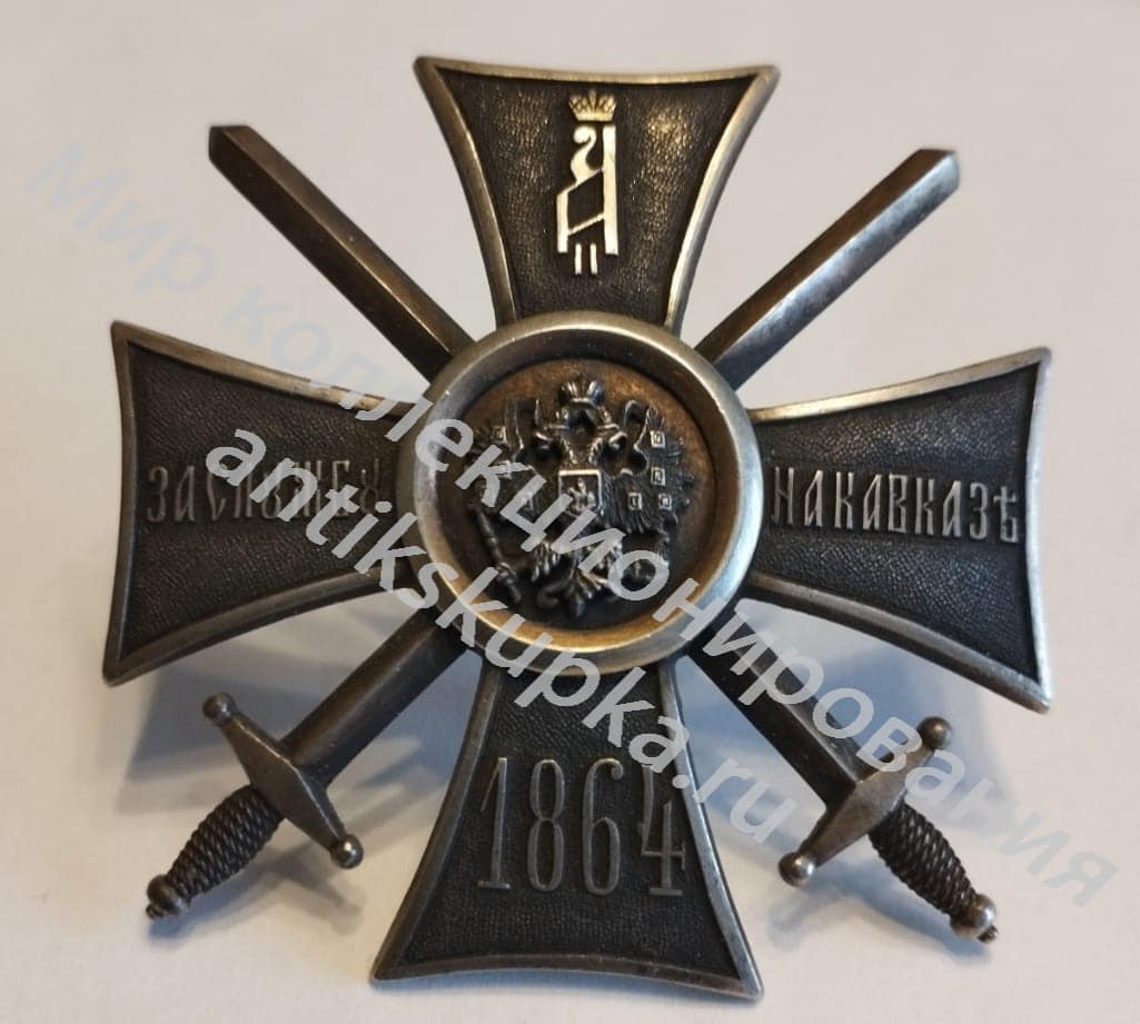 Крест за службу на кавказе. 1864 год. Крест за службу на кавказе. 1864 год.