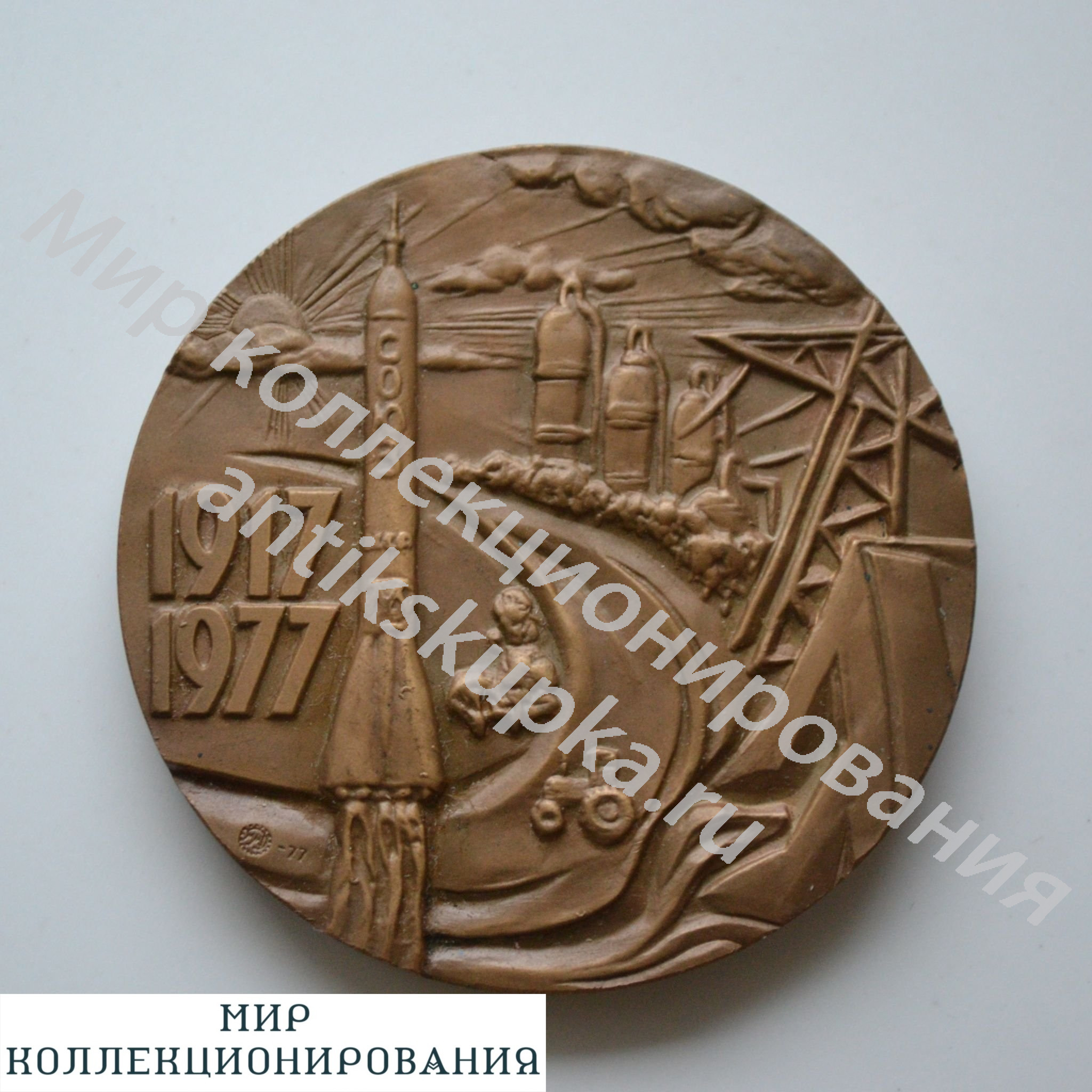 Настольная медаль 60 лет Великой Октябрьской Социалистической Революции космос ММД Настольная медаль 60 лет Великой Октябрьской Социалистической Революции космос ММД