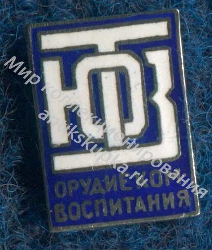 Орудие комм. воспитания. X лет. Орудие комм. воспитания. X лет.