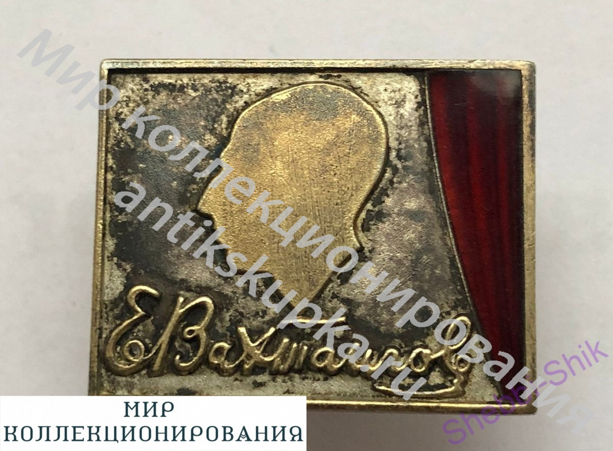 Памятный знак актрисы театра им. Вахтангова 1947 Памятный знак актрисы театра им. Вахтангова 1947