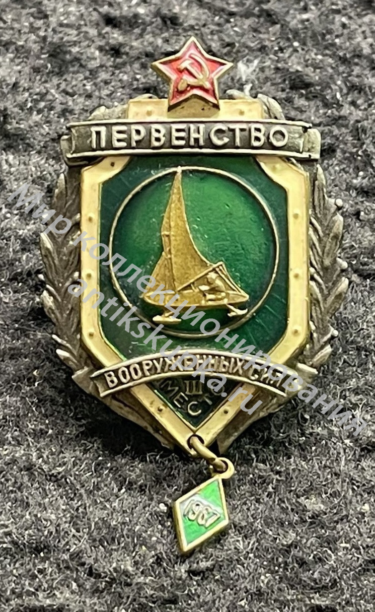 Первенство вооружённых сил 1967 год. 3 место. Яхта. Буерный спорт Первенство вооружённых сил 1967 год. 3 место. Яхта. Буерный спорт