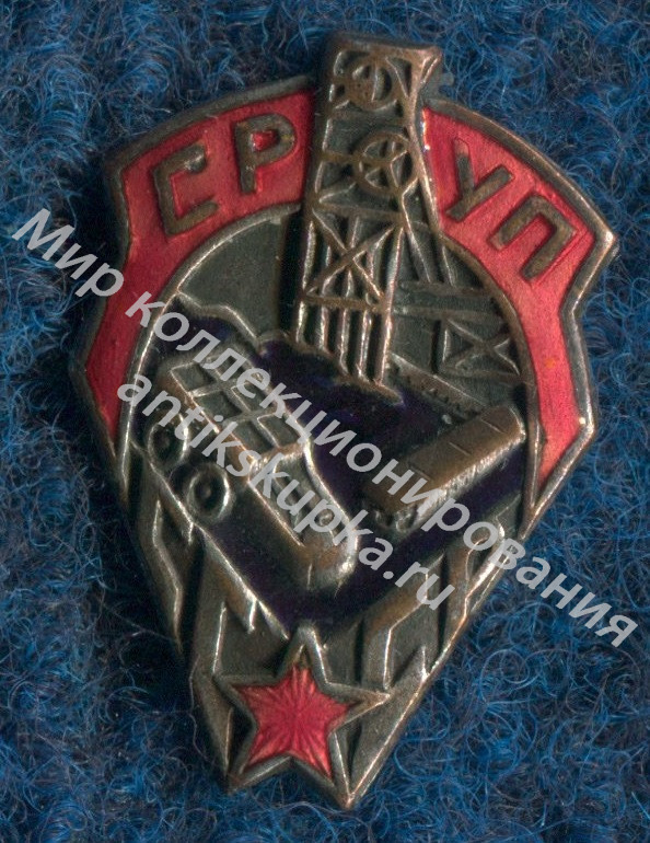 Профсоюзы. Сельское х-во. С 1931 г. СРУП Союз рабочих угольной промышленности Профсоюзы. Сельское х-во. С 1931 г. СРУП Союз рабочих угольной промышленности