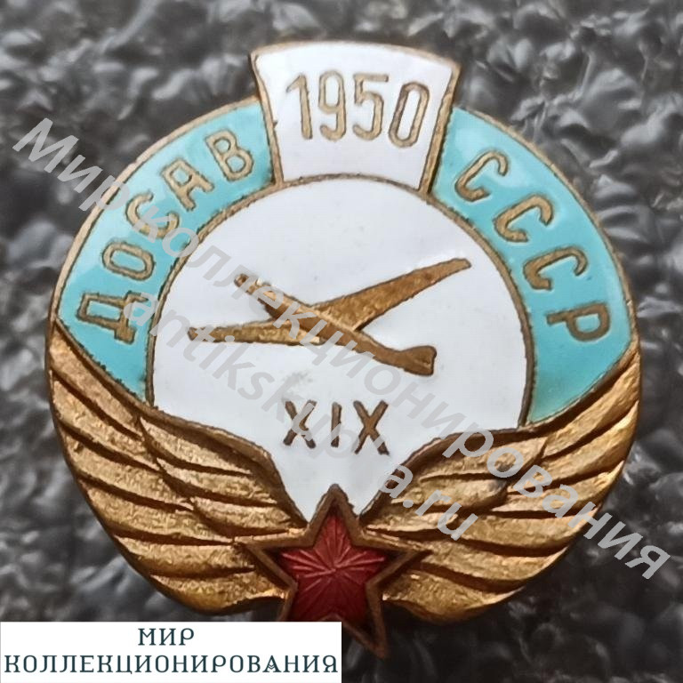 Участник XIX Всесоюзных состязаний авиамоделистов ДОСАВ 1950 г. Участник XIX Всесоюзных состязаний авиамоделистов ДОСАВ 1950 г.