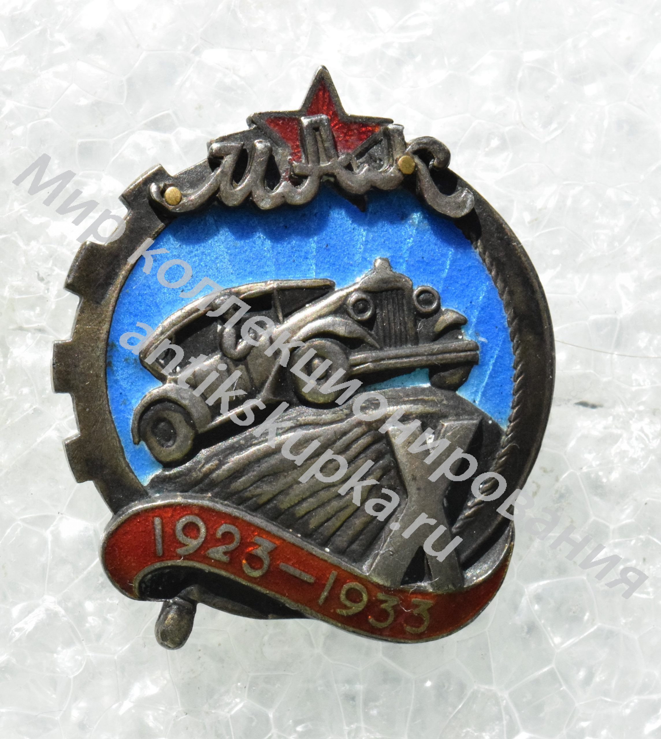 Знак 10 Х лет МАК Московский автомотоклуб Знак 10 Х лет МАК Московский автомотоклуб