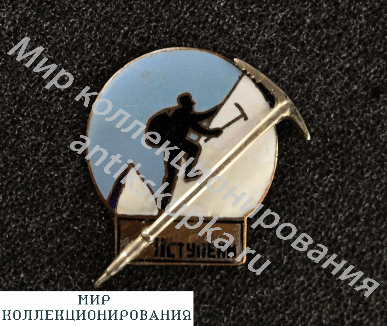 Знак Альпинист СССР 2 ступени Знак Альпинист СССР 2 ступени