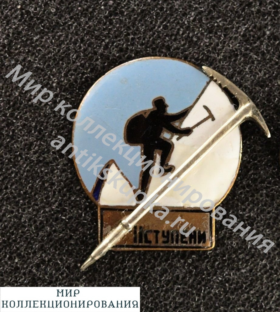 Знак Альпинист СССР 2 ступени Знак Альпинист СССР 2 ступени