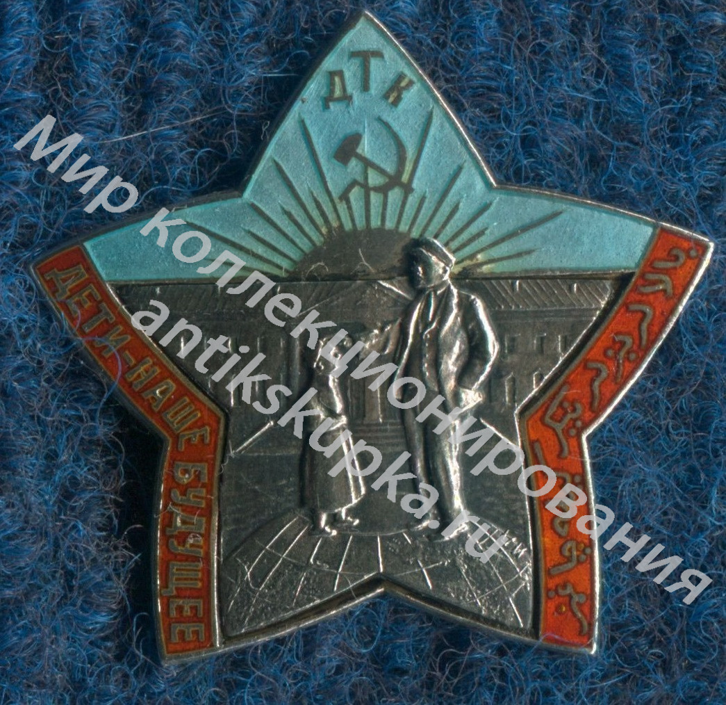 Знак ДТК Детская комиссия . Уз. ССР. Знак ДТК Детская комиссия . Уз. ССР.