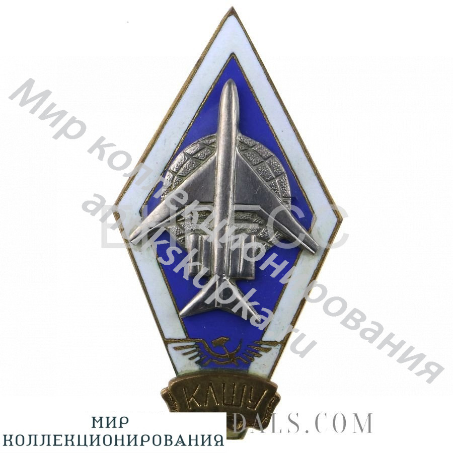 Знак КЛШУ Кировоградское лётно-штурманское училище гражданской авиации. Знак КЛШУ Кировоградское лётно-штурманское училище гражданской авиации.