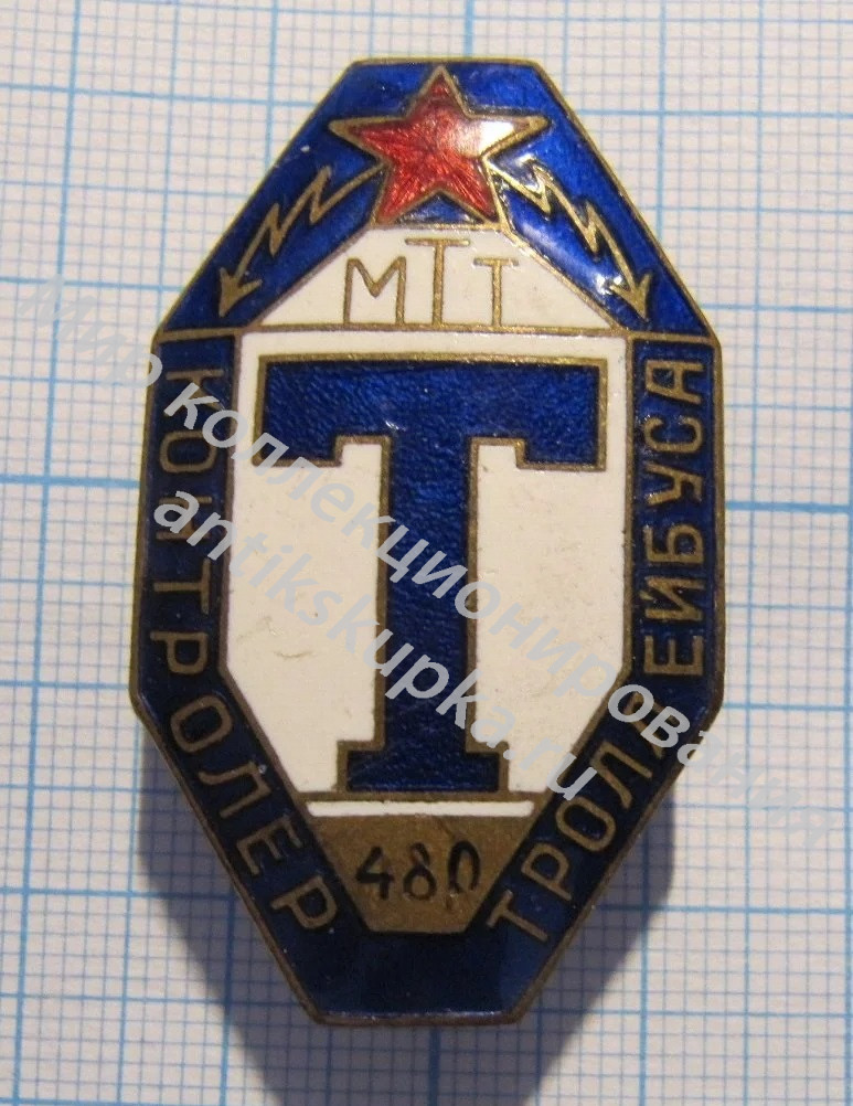 Знак Контролер троллейбуса МТТ Знак Контролер троллейбуса МТТ