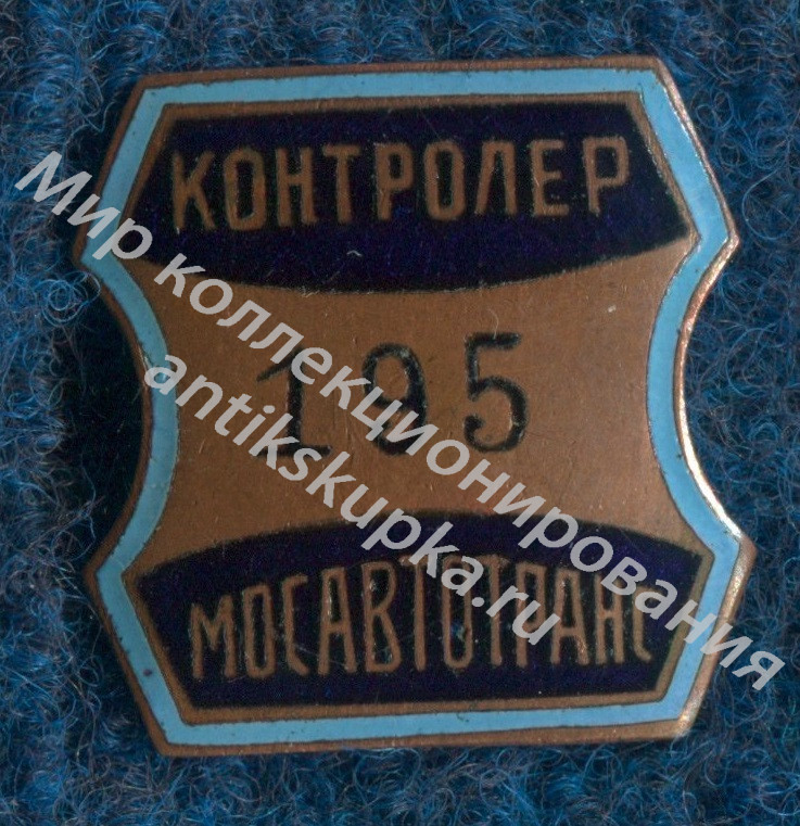 Знак Контролер. Мосавторанс Знак Контролер. Мосавторанс