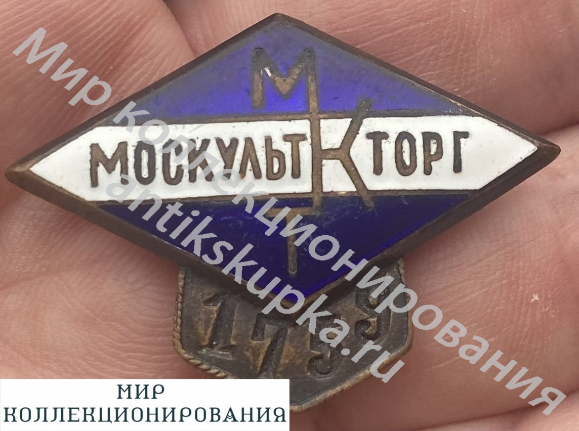 Знак МКТ МосКультторг Знак МКТ МосКультторг