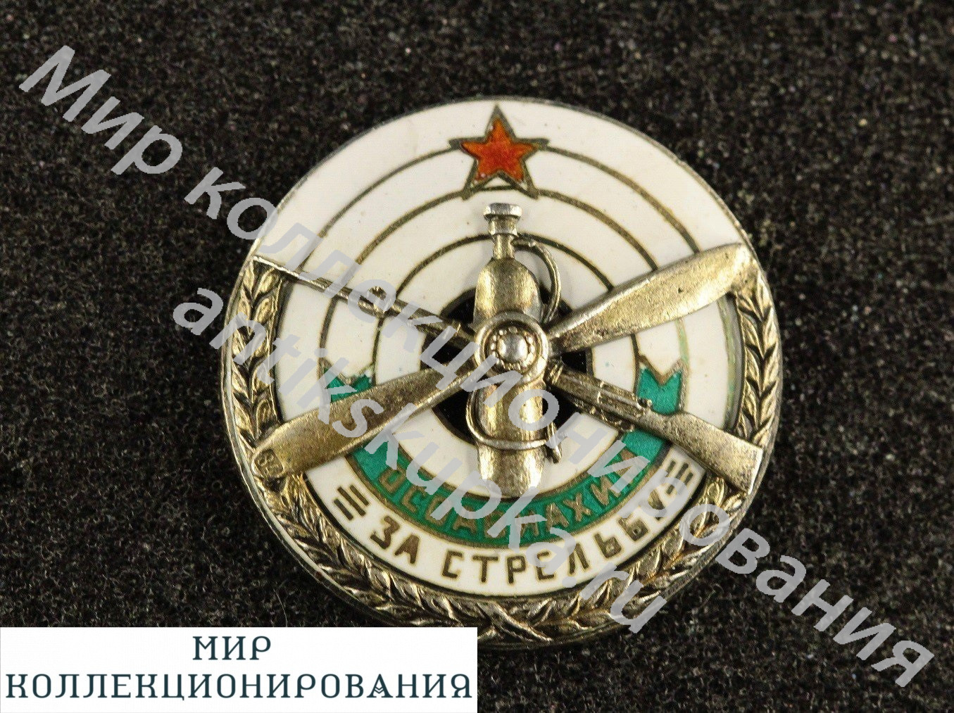 Знак наградной ЗА СТРЕЛЬБУ. ОСОАВИАХИМ 1930 Знак наградной ЗА СТРЕЛЬБУ. ОСОАВИАХИМ 1930