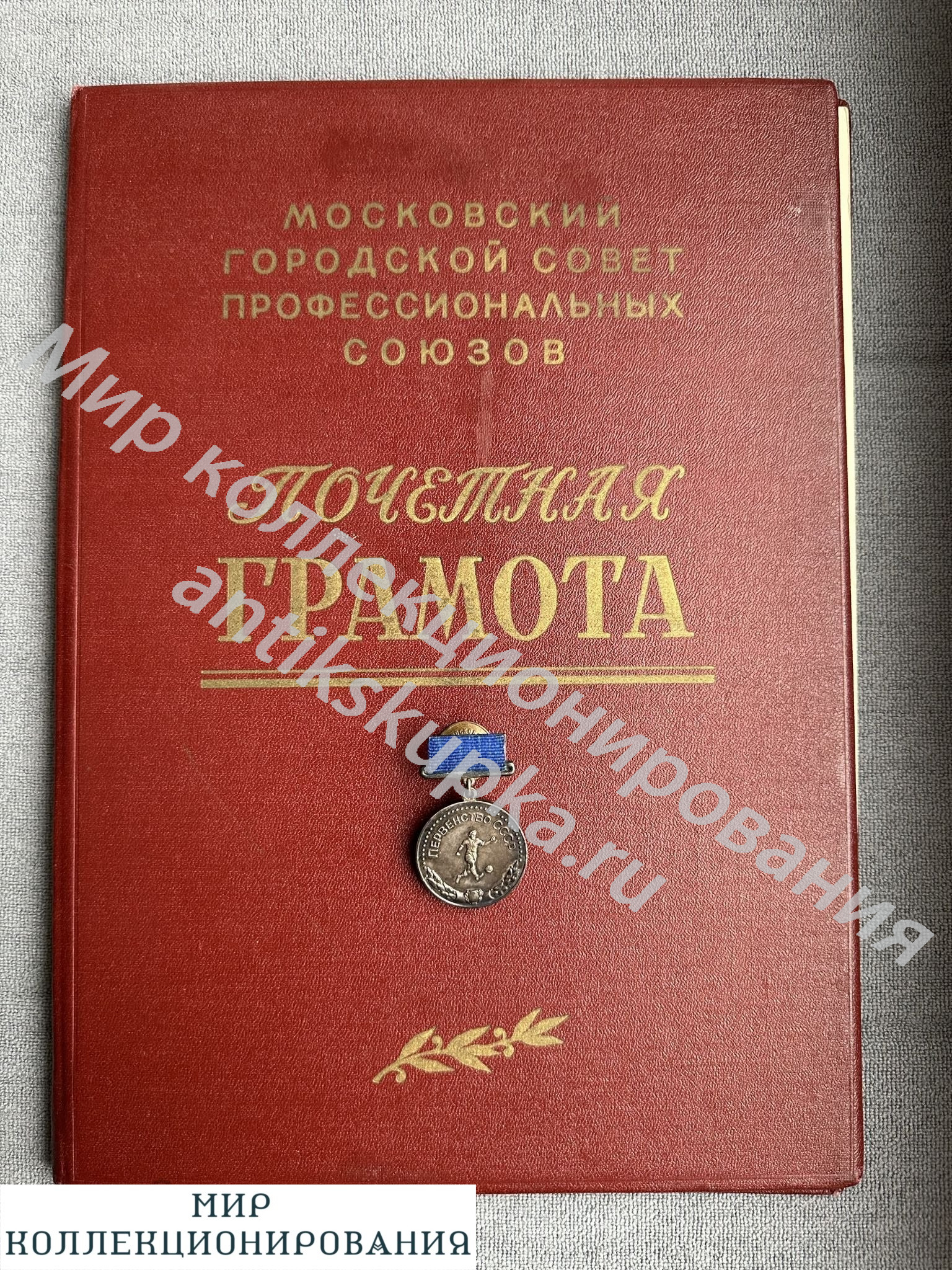 Знак с почетной грамотой первенство СССР, футбол, второе место, Спартак, 1968 г. Михайлин. Знак с почетной грамотой первенство СССР, футбол, второе место, Спартак, 1968 г. Михайлин.