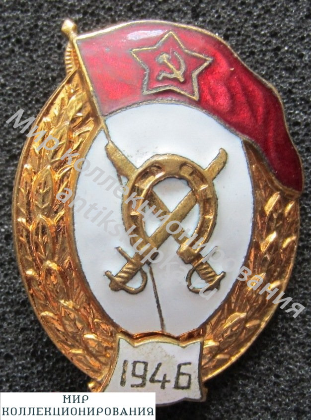 Знак выпускника военного училища ВУ Кавалерия 1946 г Знак выпускника военного училища ВУ Кавалерия 1946 г