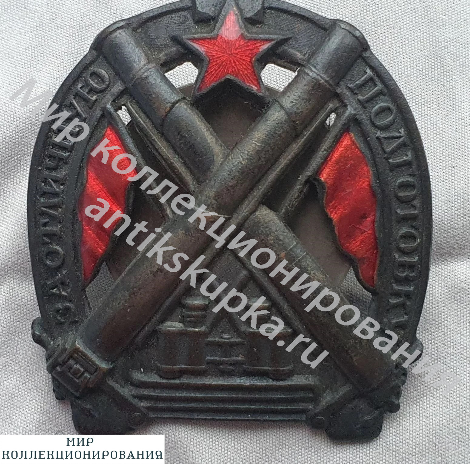 Знак За отличную подготовку для артиллеристов РККА, 1925 Знак За отличную подготовку для артиллеристов РККА, 1925