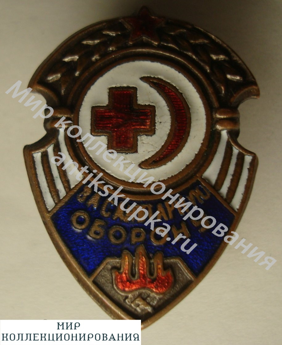 Знак - За санитарную оборону. СССР Знак - За санитарную оборону. СССР