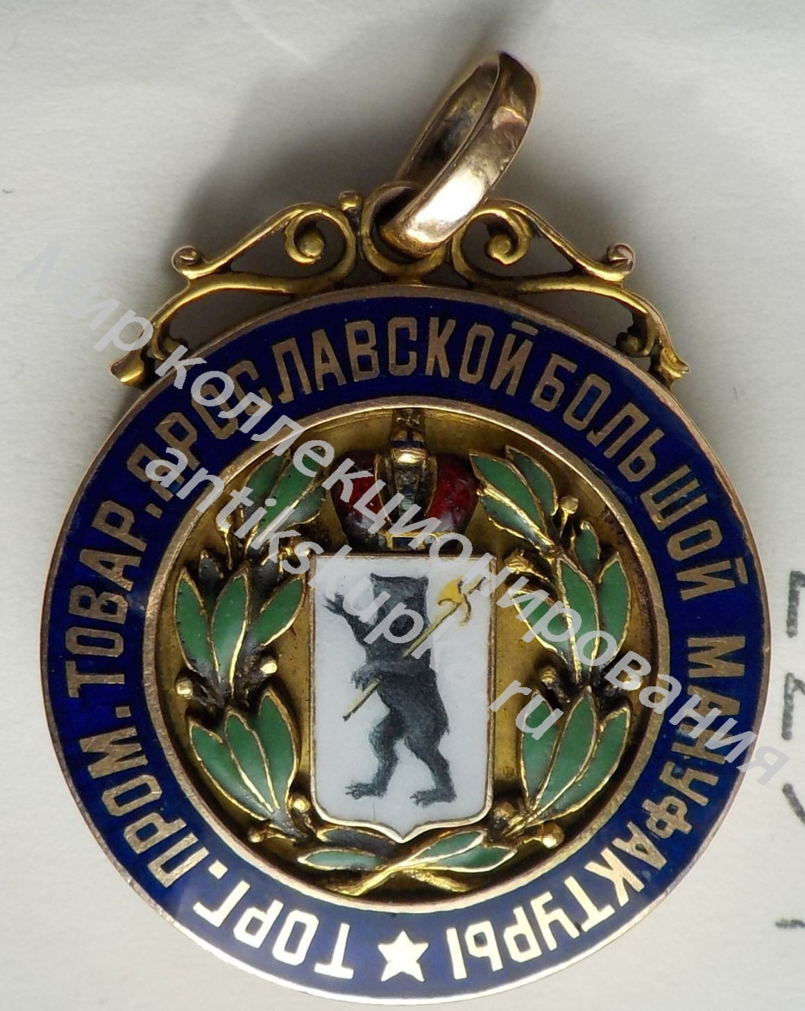 Золотой жетон Ярославской мануфатуры 1869-1894 Золотой жетон Ярославской мануфатуры 1869-1894