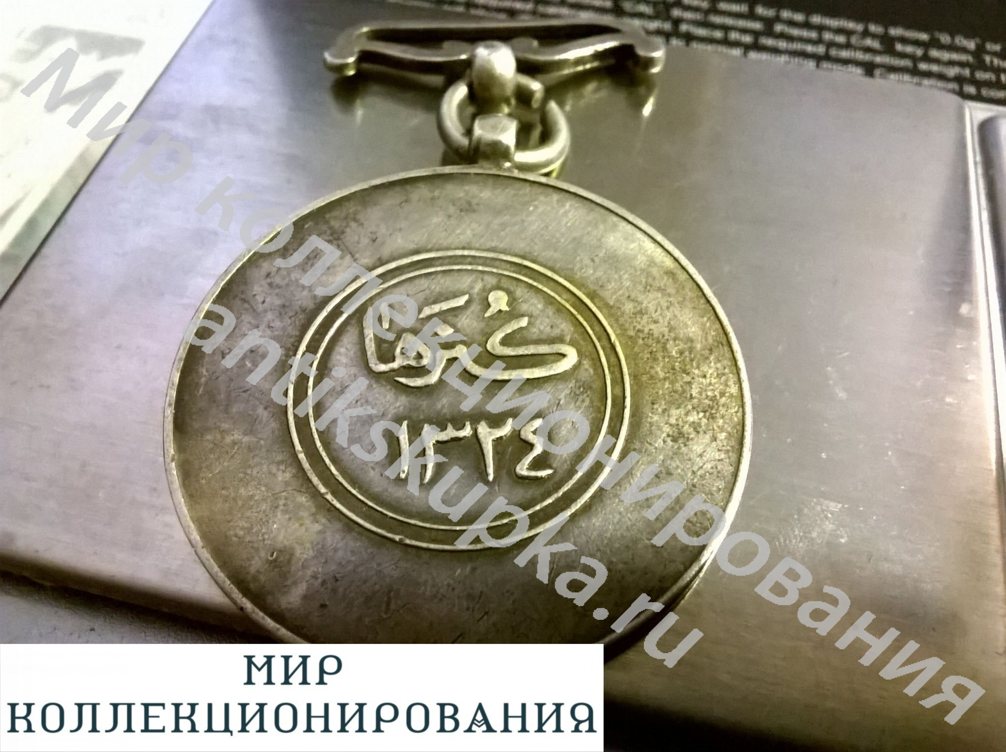 Афганистан, МЕДАЛЬ ЗА ПОДАВЛЕНИЕ ВОССТАНИЯ В ПРОВИНЦИИ КУНАР Афганистан, МЕДАЛЬ ЗА ПОДАВЛЕНИЕ ВОССТАНИЯ В ПРОВИНЦИИ КУНАР