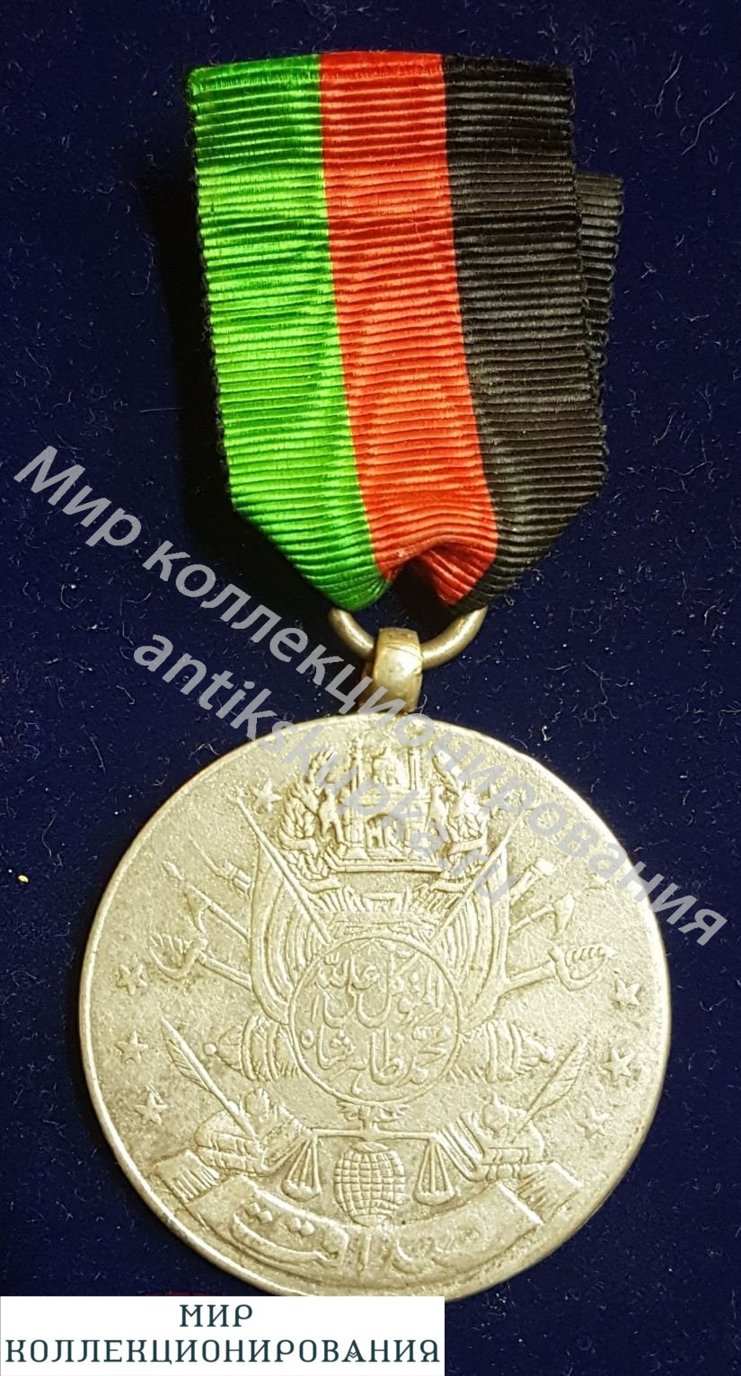 АФГАНИСТАН. МЕДАЛЬ ГАЙРАТ (ДОБЛЕСТЬ, МУЖЕСТВО, СМЕЛОСТЬ АФГАНИСТАН. МЕДАЛЬ ГАЙРАТ (ДОБЛЕСТЬ, МУЖЕСТВО, СМЕЛОСТЬ