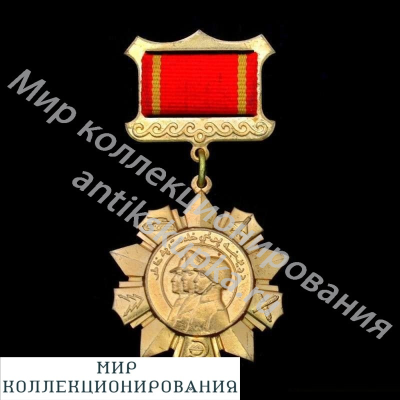 Афганская медаль За отличную воинскую службу Афганская медаль За отличную воинскую службу