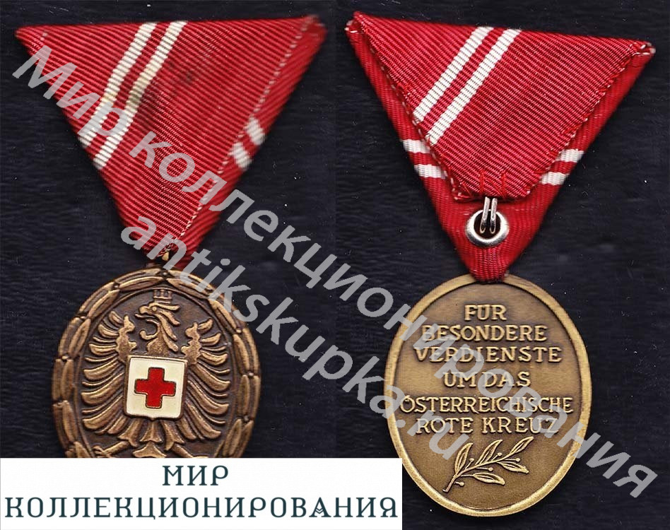 Австрия.Медаль Красного креста Австрия.Медаль Красного креста