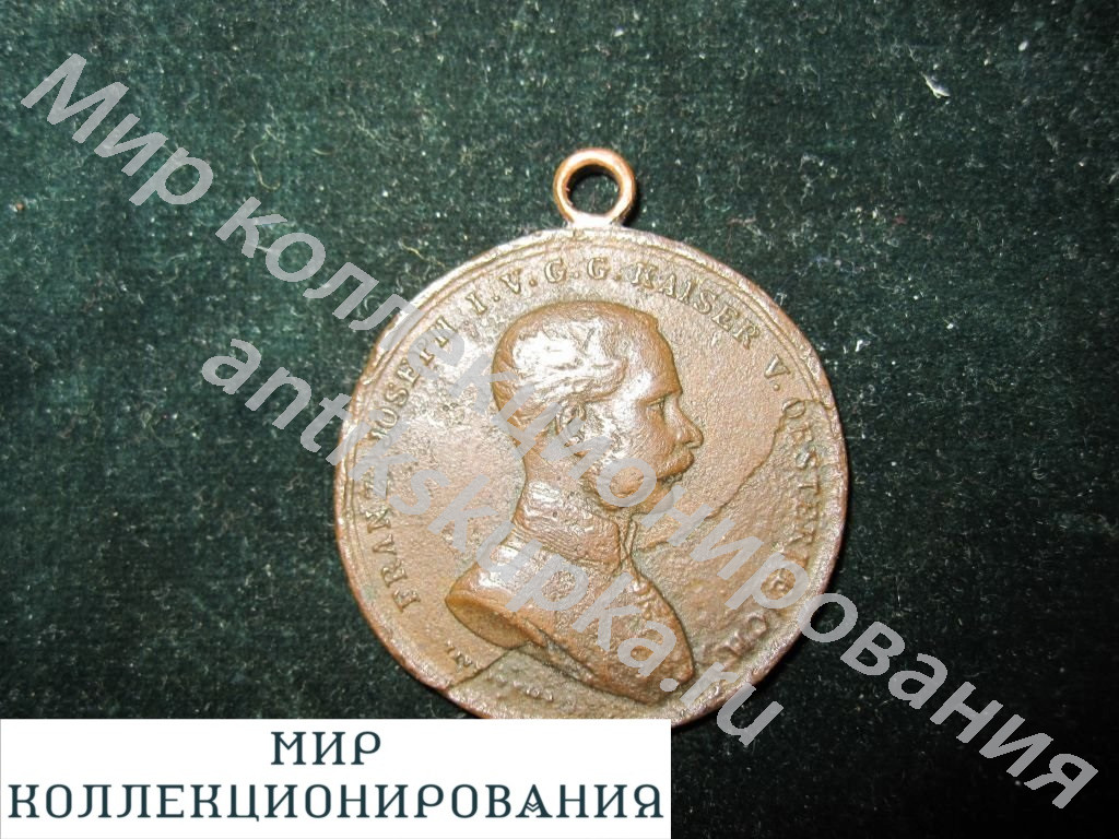 Австро - Венгрия бронзовая медаль за Храбрость Австро - Венгрия бронзовая медаль за Храбрость