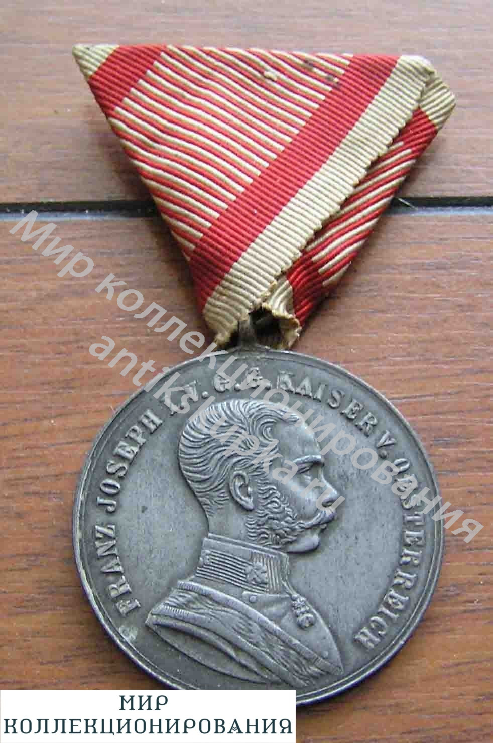 Австро-Венгрия. Медаль За отвагу 1916 год. Франц-Иосиф Австро-Венгрия. Медаль За отвагу 1916 год. Франц-Иосиф