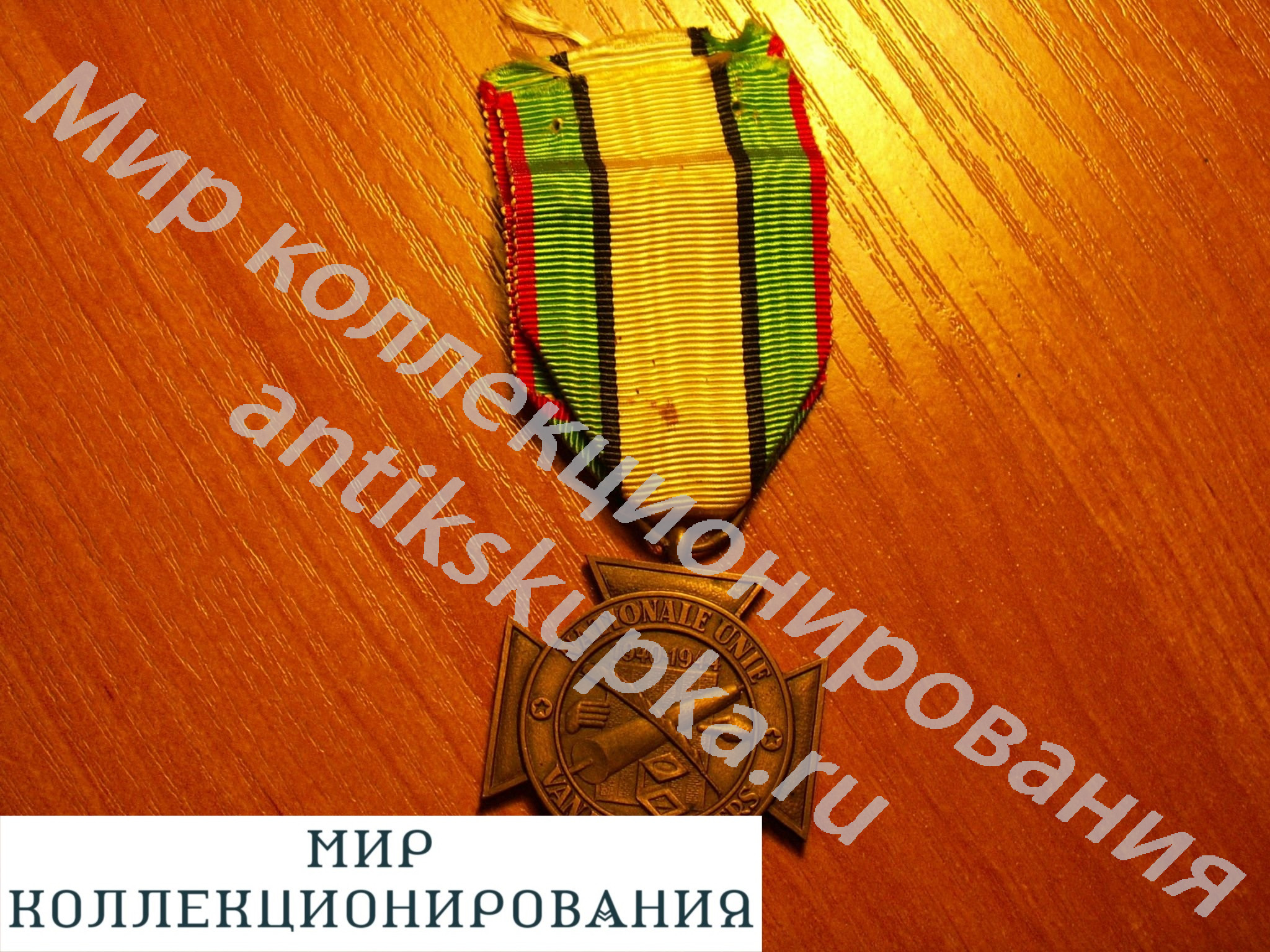 Бельгия.Медаль. Бельгия.Медаль.
