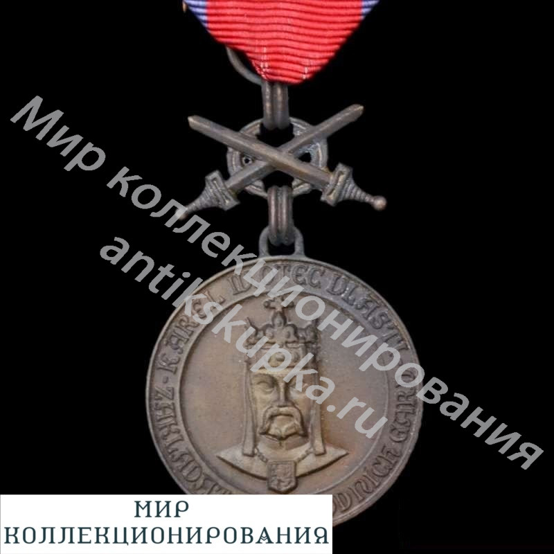 Бронзовая медаль Дипломного знака Карла IV «За заслуги обороны» Бронзовая медаль Дипломного знака Карла IV «За заслуги обороны»