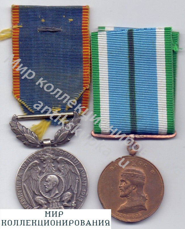 Две медали За Вторую Балканскую Войну 1913 года Румыния, Греция. Две медали За Вторую Балканскую Войну 1913 года Румыния, Греция.