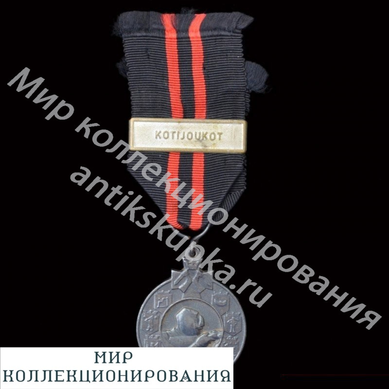 Финская медаль за войну 1939-1940 гг, с планкой Kotijoukot Финская медаль за войну 1939-1940 гг, с планкой Kotijoukot