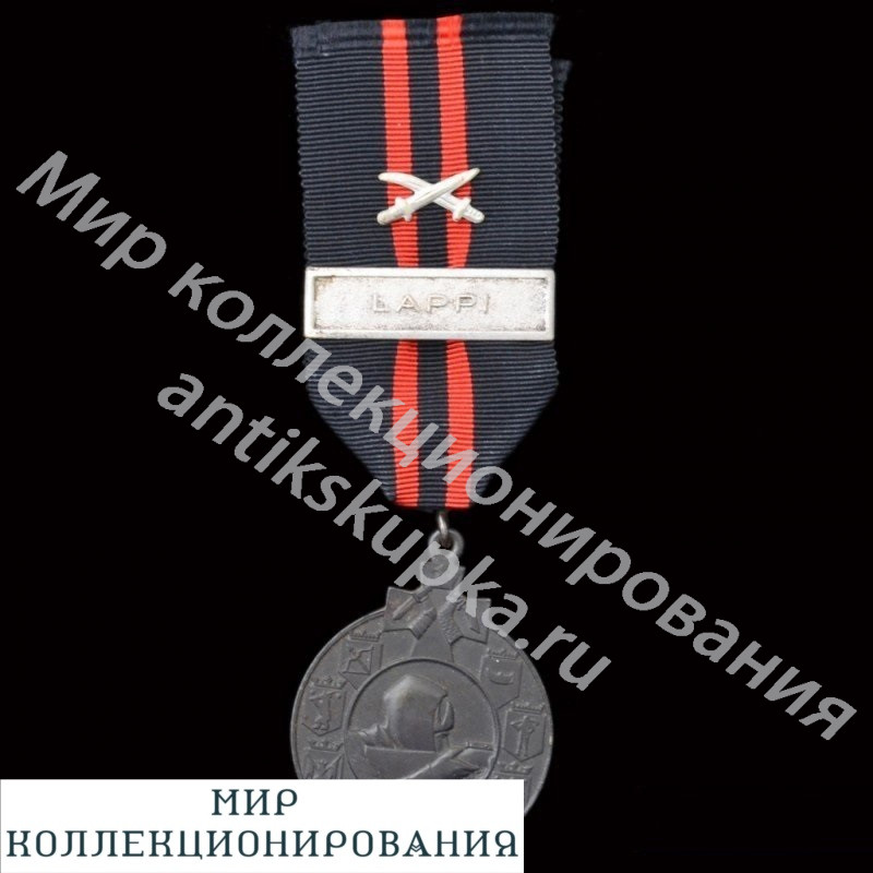 Финская медаль за войну 1939-40 гг для иностранных добровольцев с планкой Lappi Финская медаль за войну 1939-40 гг для иностранных добровольцев с планкой Lappi