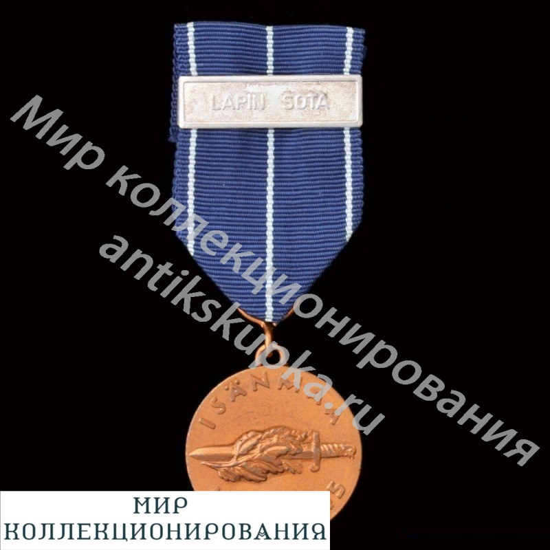 Финская медаль За войну 1941-45 гг c планкой Lapin Sota Финская медаль За войну 1941-45 гг c планкой Lapin Sota